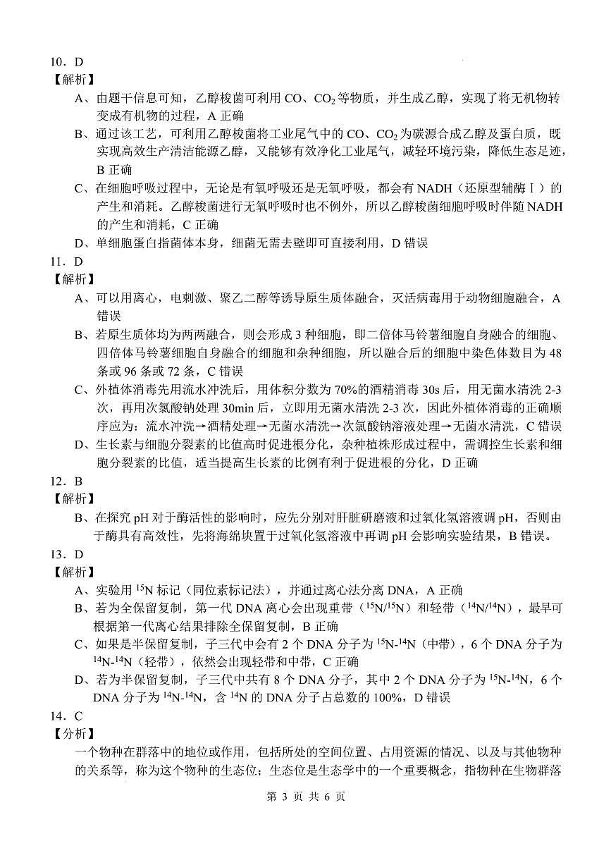 广西邕衡2025年11月高三联考生物 邕衡2025年11月高三联考生物答案第3页