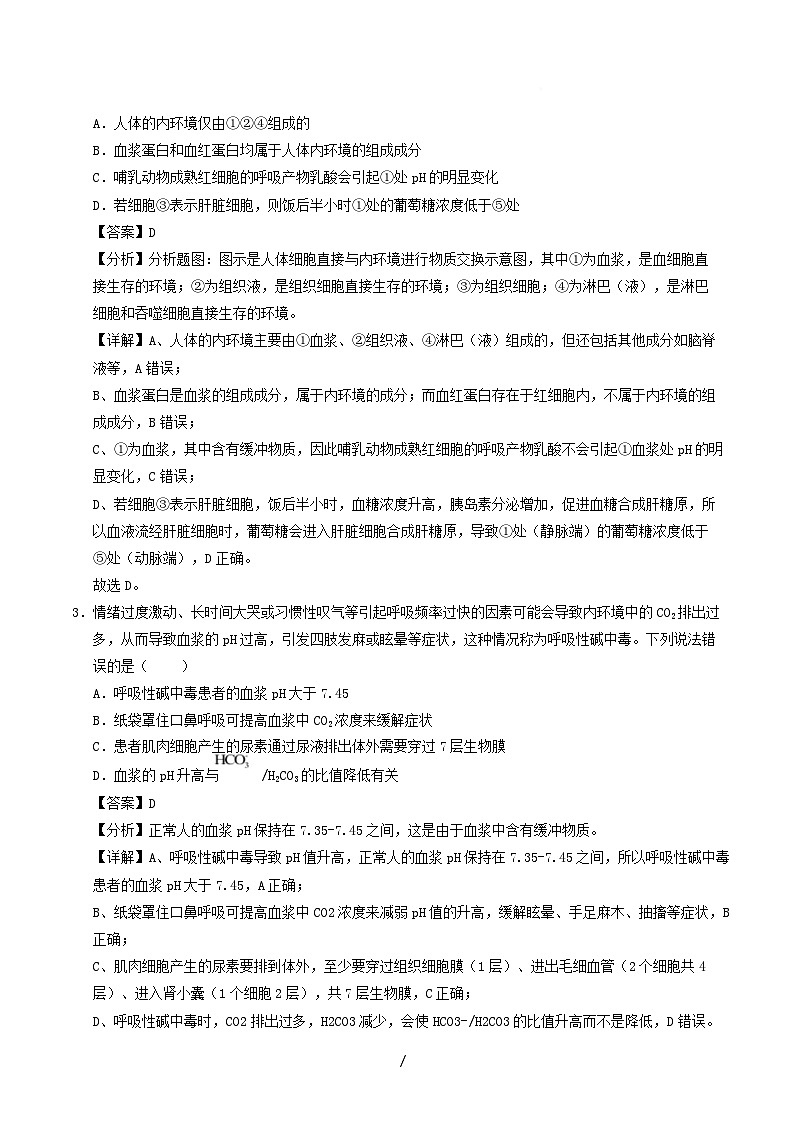 2025_2026学年高二生物上学期第一次月考含解析苏教版第2页