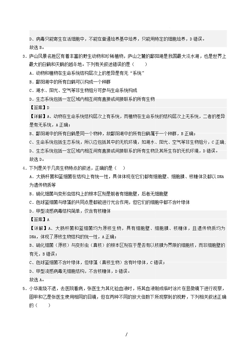 2025_2026学年高一生物上学期第一次月考02含解析新人教版第2页