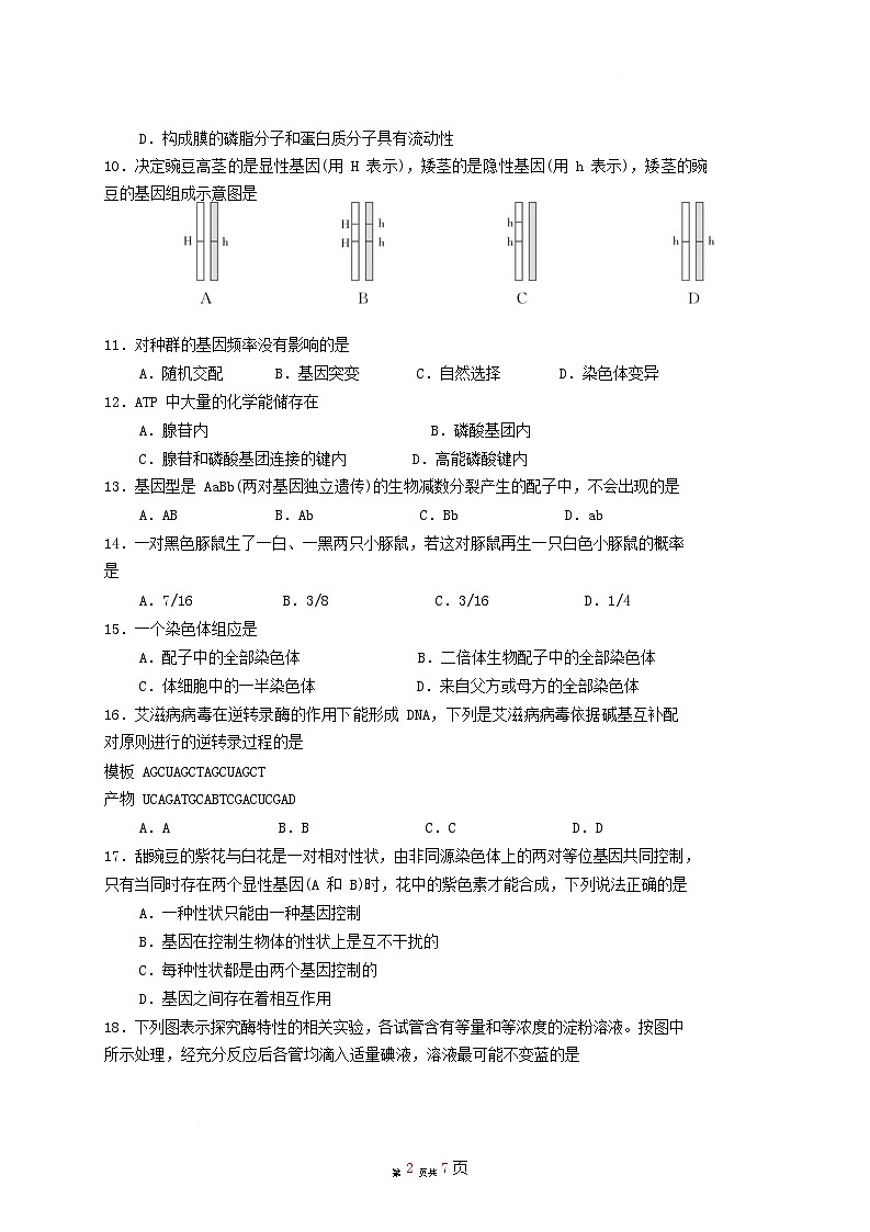 湖南省2025年普通高中生物学业水平合格性考试模拟卷六第2页