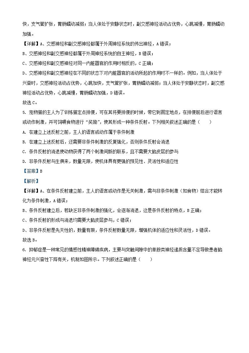 湖南省长沙市2025_2026学年高二生物上学期11月期中试题含解析第3页