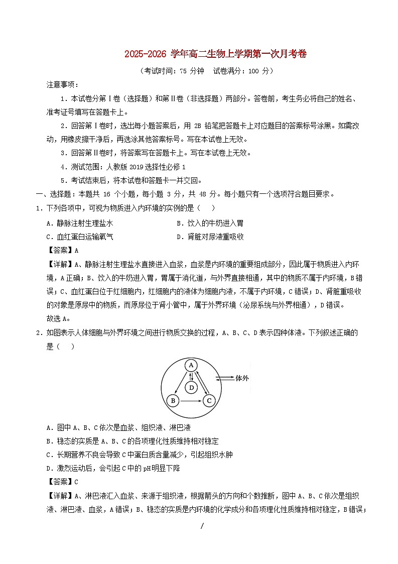 陕晋青宁2025_2026学年高二生物上学期第一次月考含解析第1页