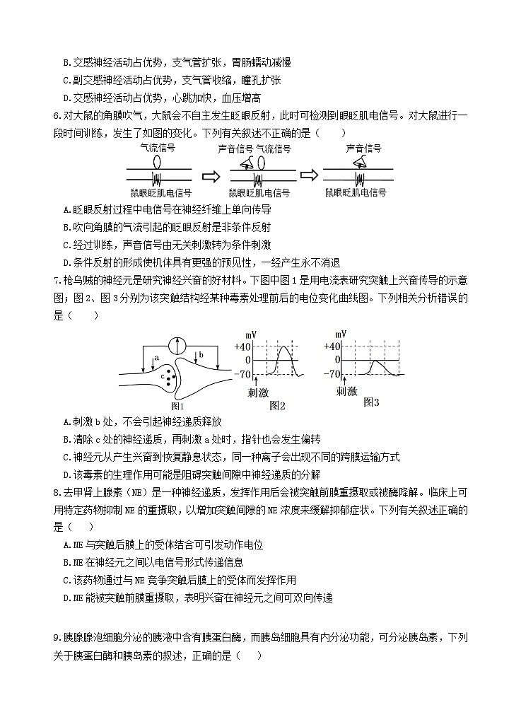 云南省玉溪市2025_2026学年高二生物上学期期中测试第2页