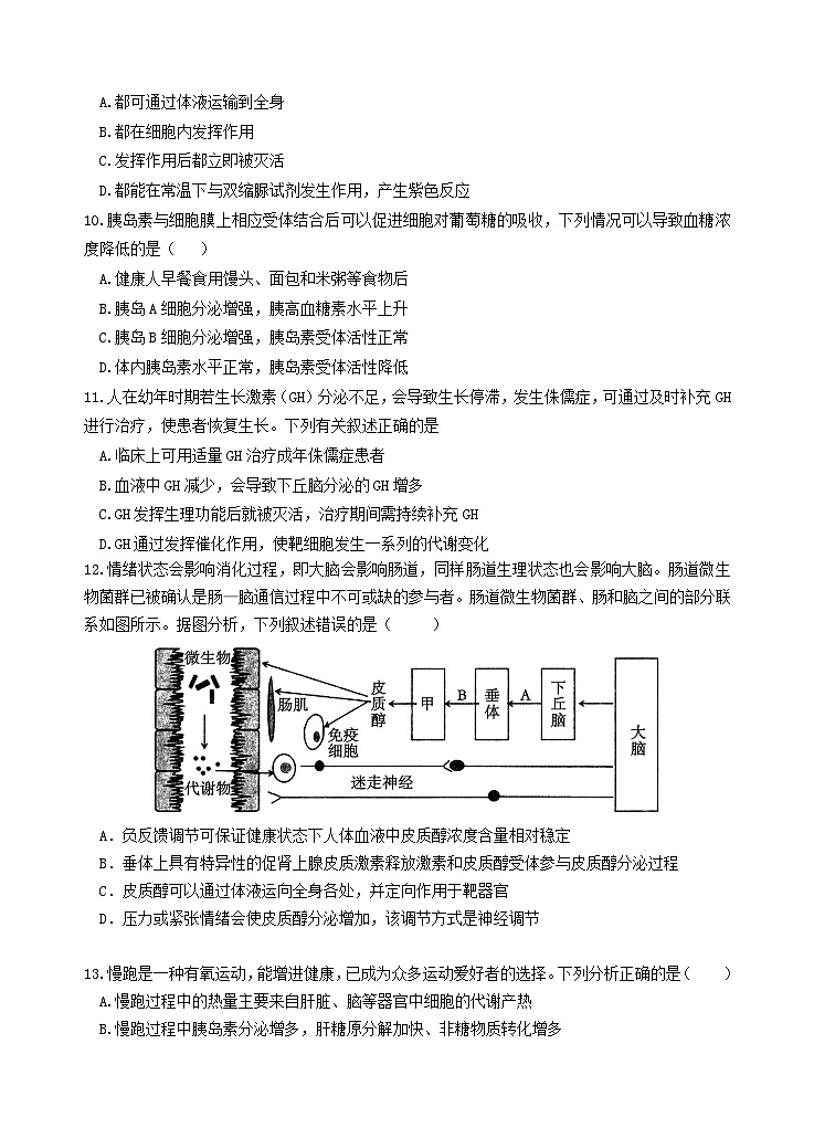 云南省玉溪市2025_2026学年高二生物上学期期中测试第3页