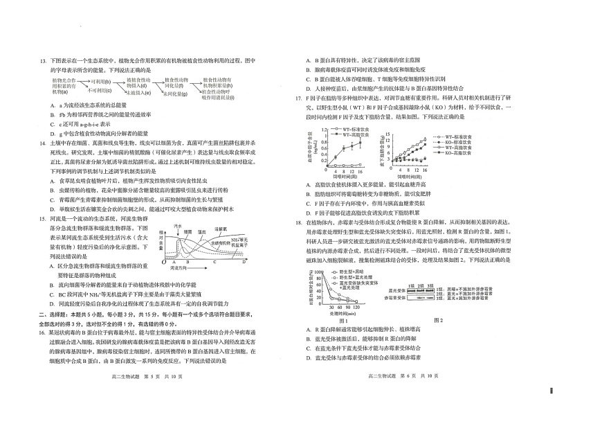 山东省青岛市四区联考2024-2025学高二上学期期末生物试题第3页
