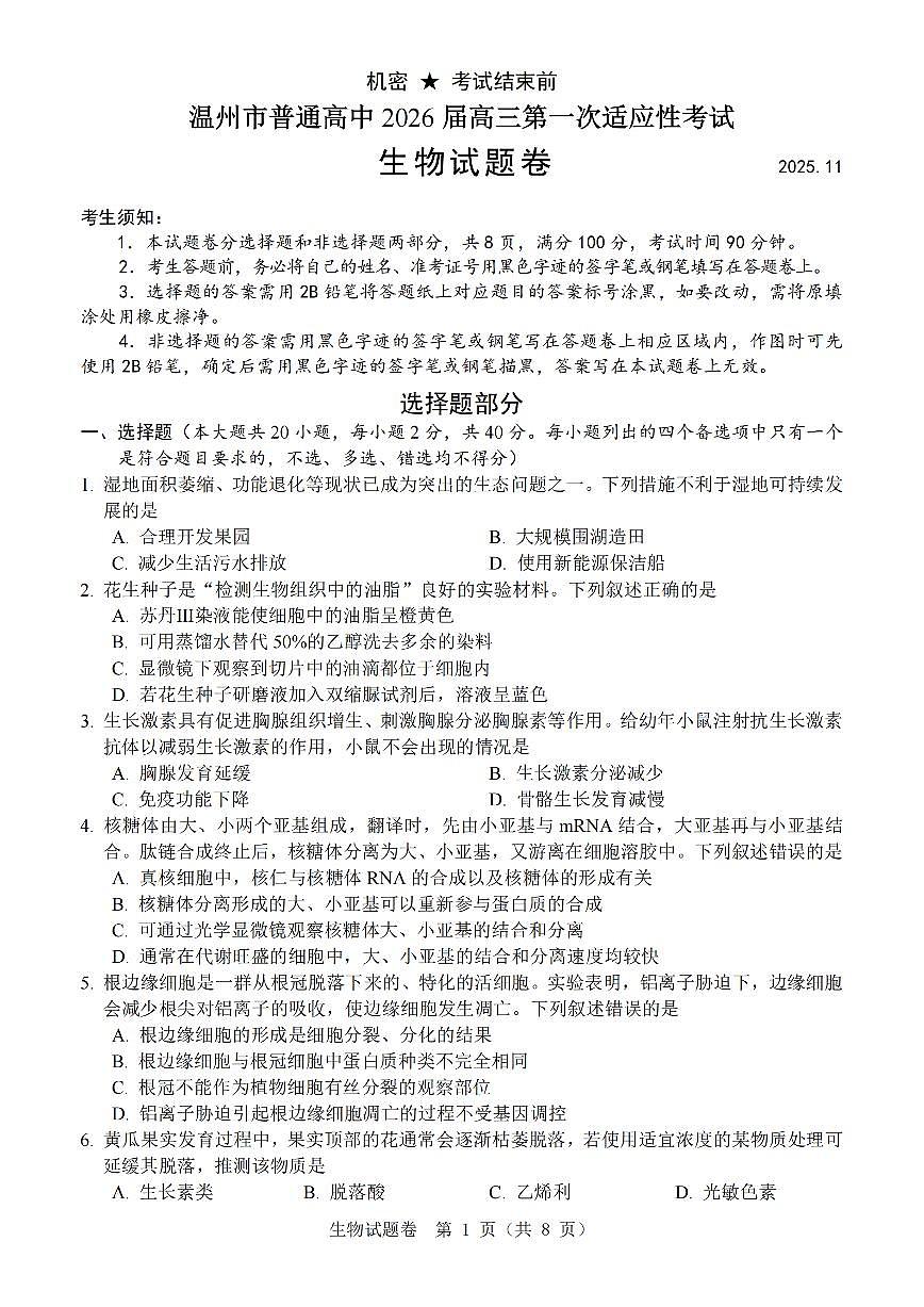 浙江省温州市普通高中2026届高三上学期11月第一次适应性考试生物试题第1页