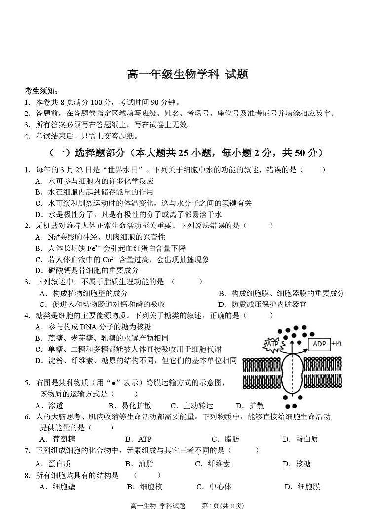 浙江省部分重点高中2025-2026学年高一上学期11月期中联考生物试题（含答案）第1页
