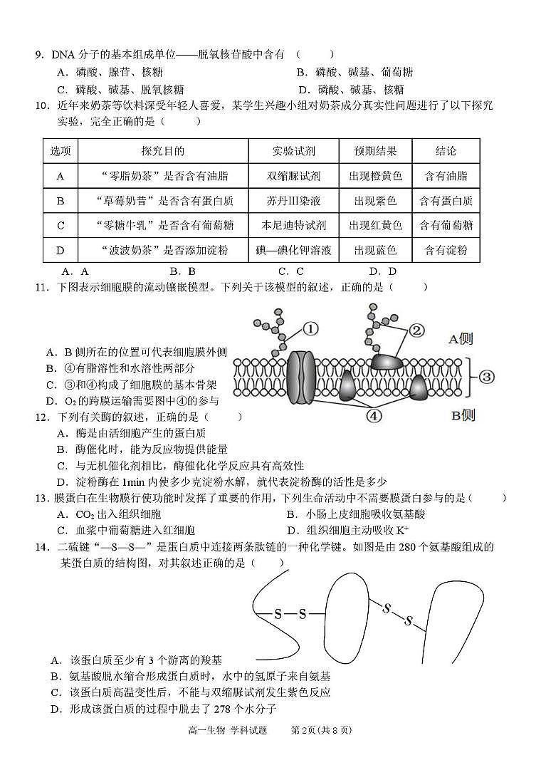 浙江省部分重点高中2025-2026学年高一上学期11月期中联考生物试题（含答案）第2页