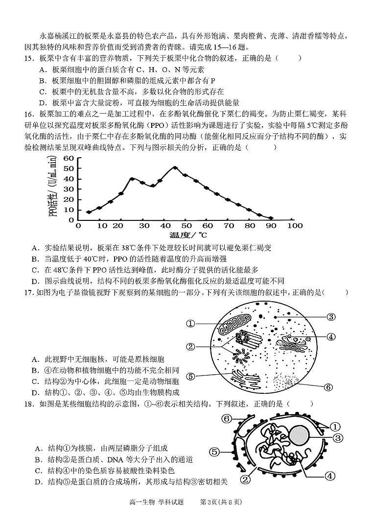 浙江省部分重点高中2025-2026学年高一上学期11月期中联考生物试题（含答案）第3页