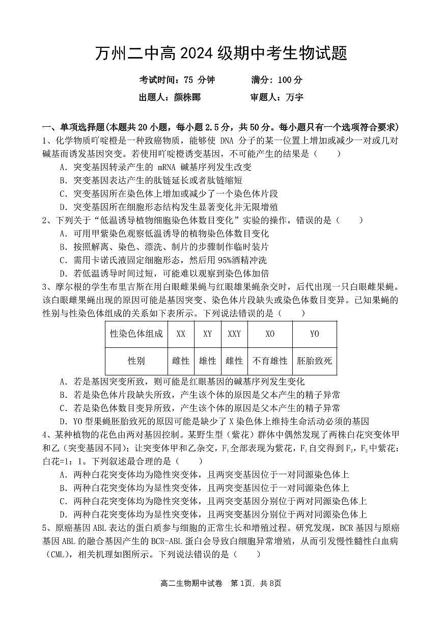 生物-重庆市万州二中2025-2026学年高二上学期期中考试试题和答案第1页