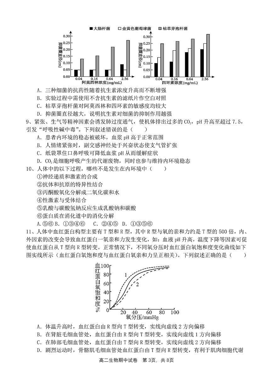 生物-重庆市万州二中2025-2026学年高二上学期期中考试试题和答案第3页