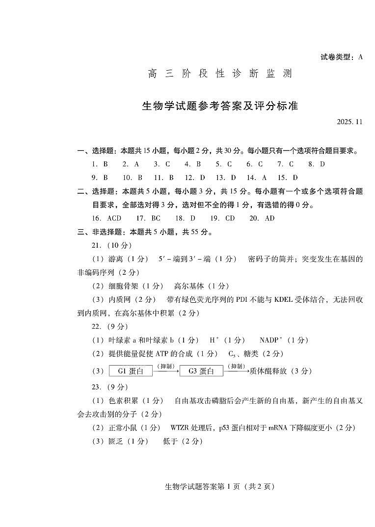 生物答案-潍坊市2026届高三期中阶段性诊断监测第1页