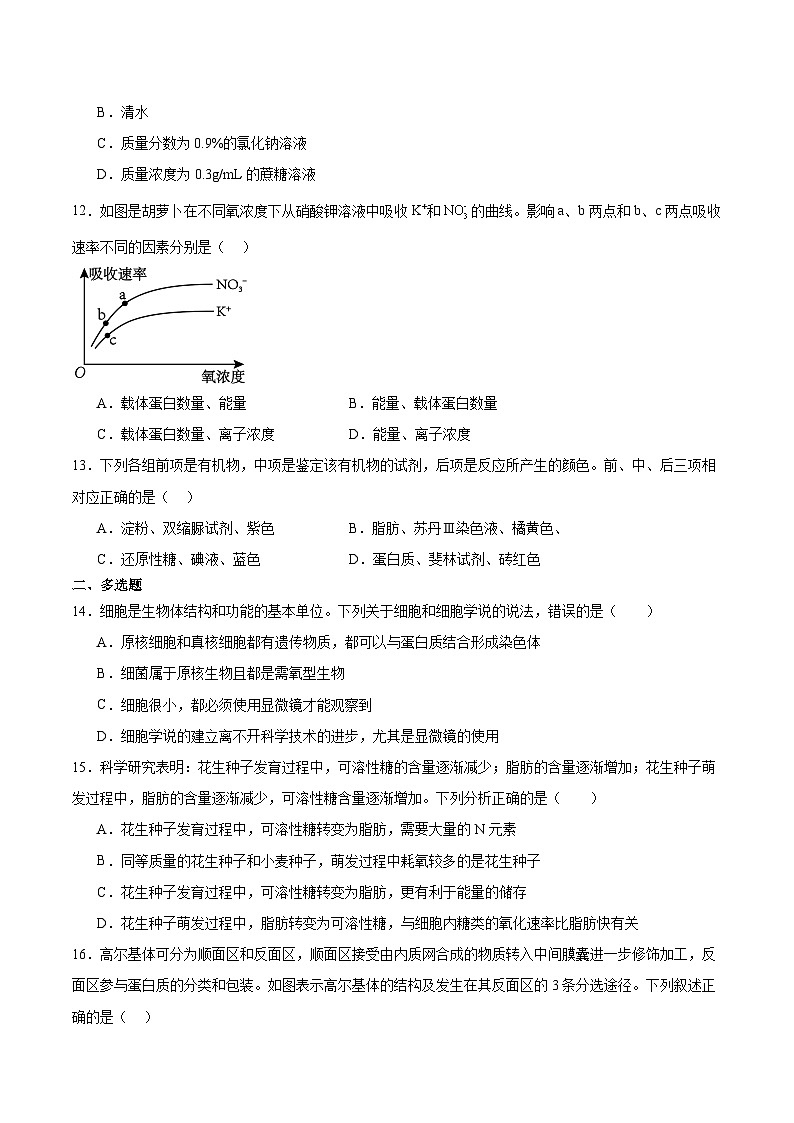 河北省沧州市重点高中2025-2026学年高一上学期11月期中生物考试 （含答案）第3页