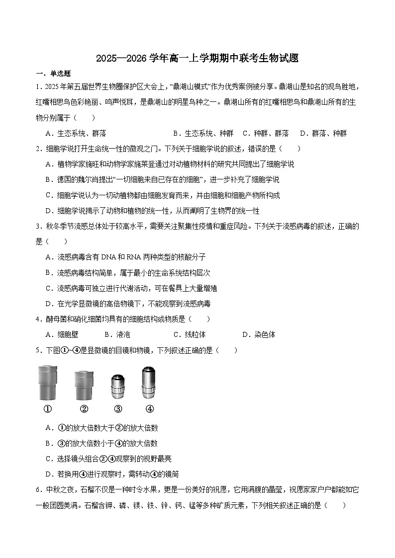河北省张家口市重点高中2025-2026学年高一上学期11月期中生物考试（含答案）第1页