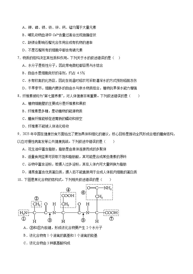 河北省张家口市重点高中2025-2026学年高一上学期11月期中生物考试（含答案）第2页