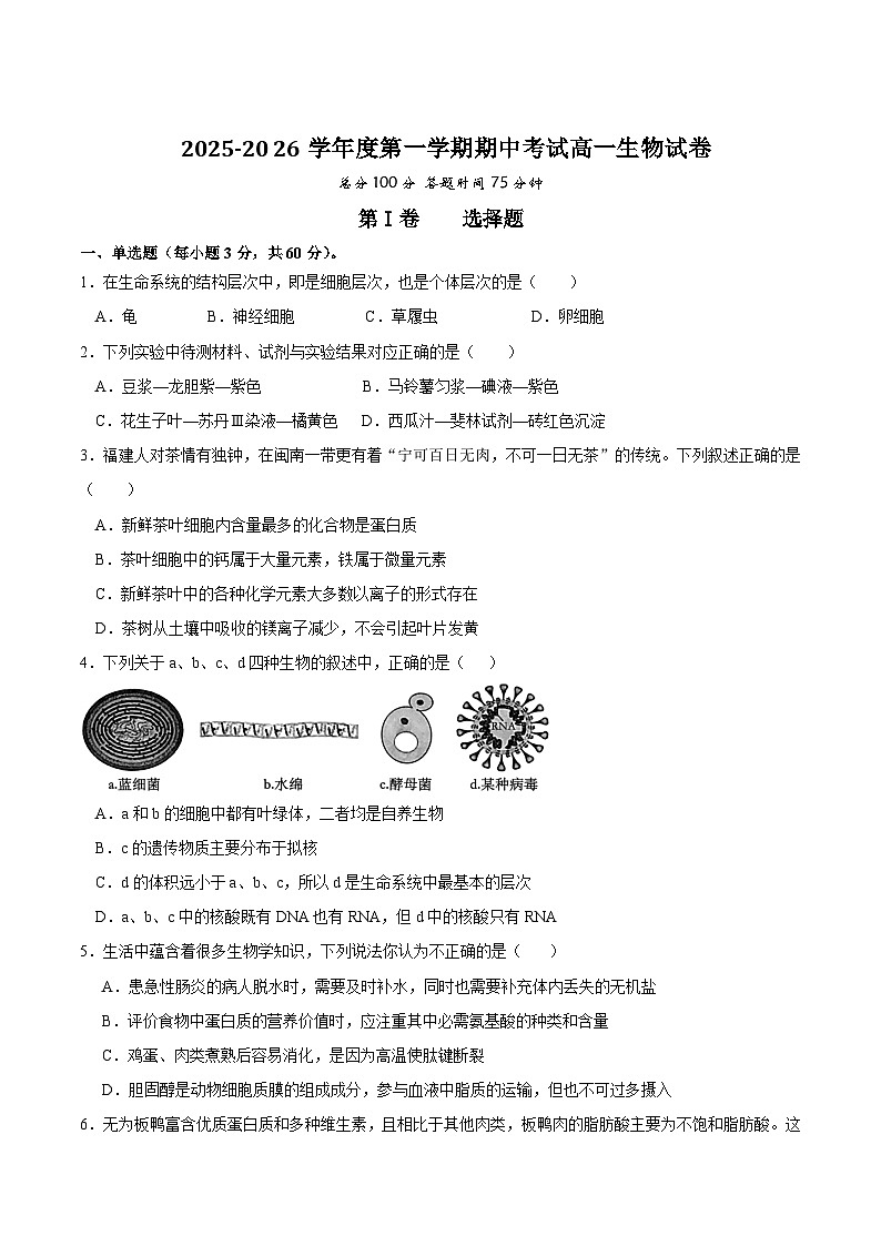 山西省大同市重点高中2025-2026学年高一上学期11月期中生物考试（含答案）第1页