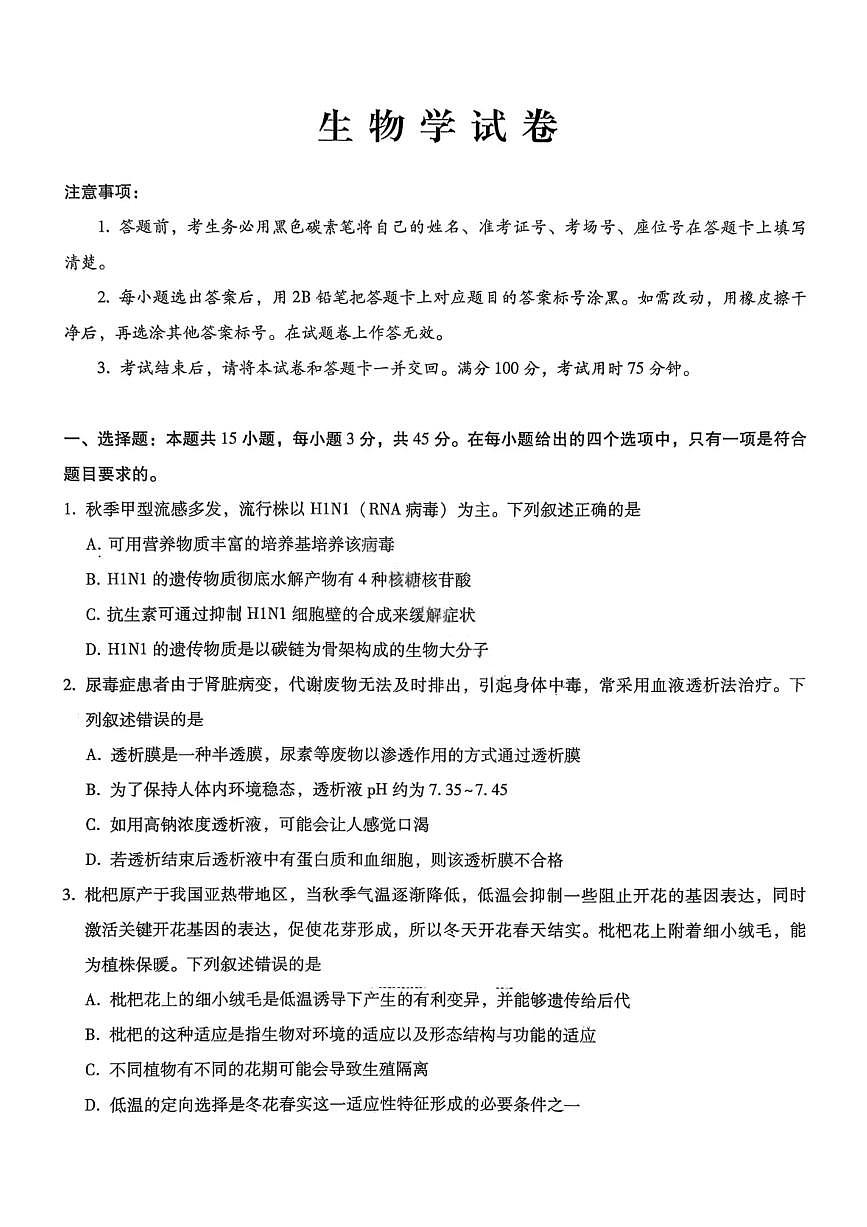 重庆市巴蜀中学2026届高三上学期11月适应性月考卷（四）生物试卷+答案第1页