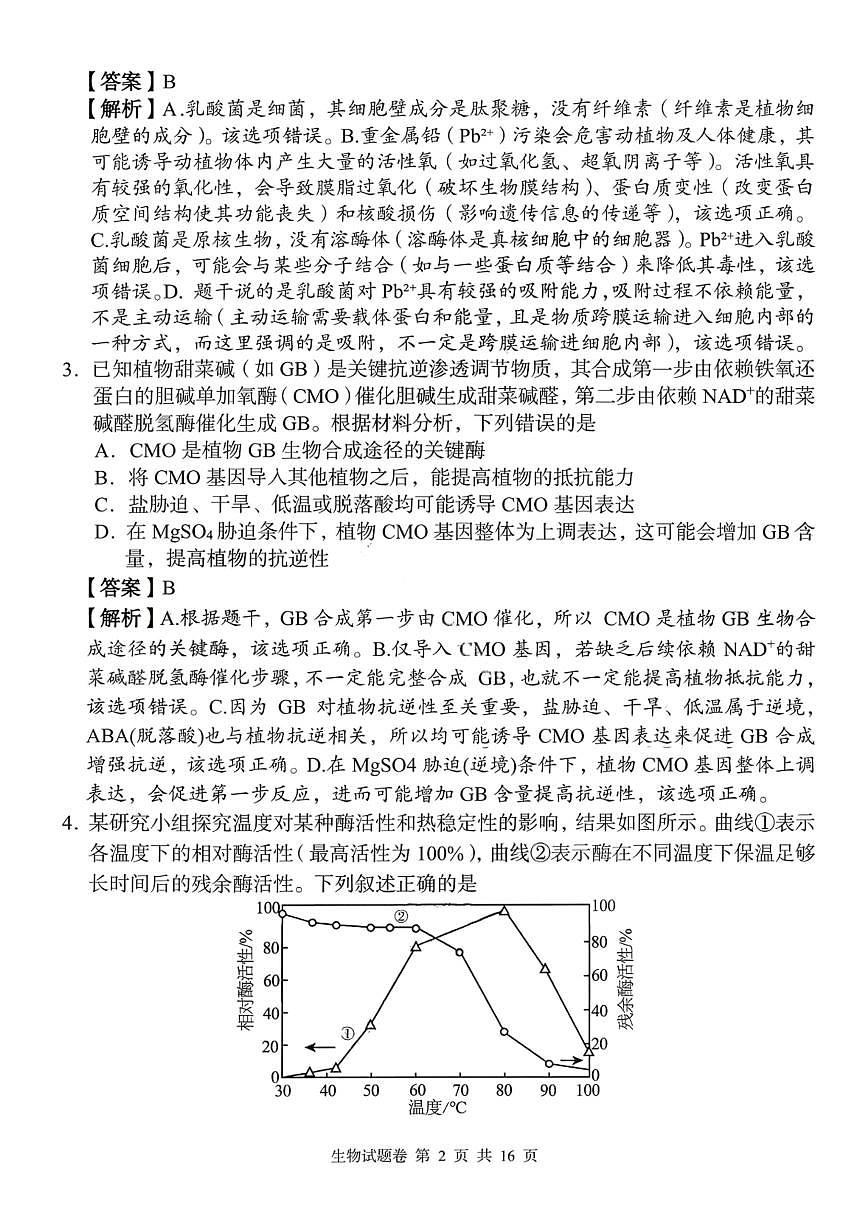湖南省A佳联考2026届高三上学期11月期中考生物试卷+答案第2页