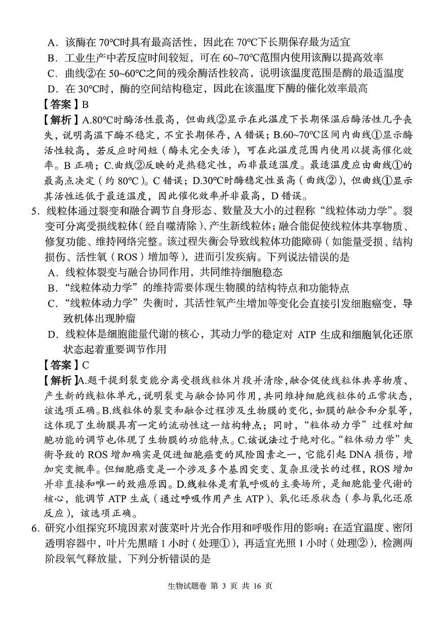 湖南省A佳联考2026届高三上学期11月期中考生物试卷+答案第3页
