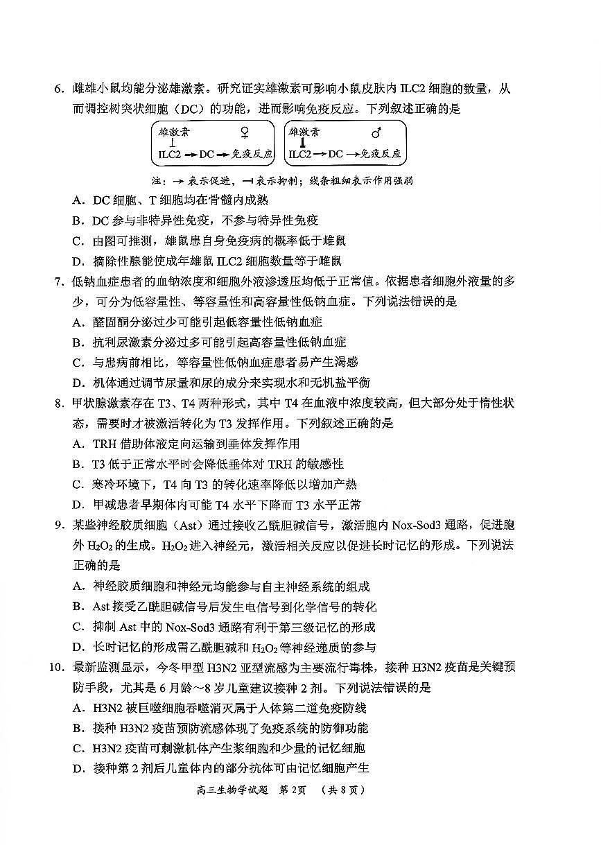 山东省日照市2026届校际联考高三上学期期中考试生物试题(无答案)第2页