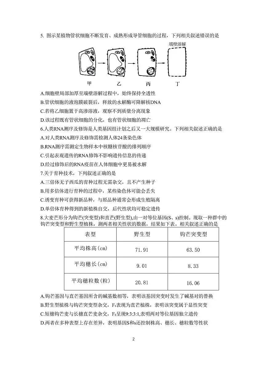 江苏省常州市2025-2026学年高三上学期11月期中考试生物试题（无答案）第2页