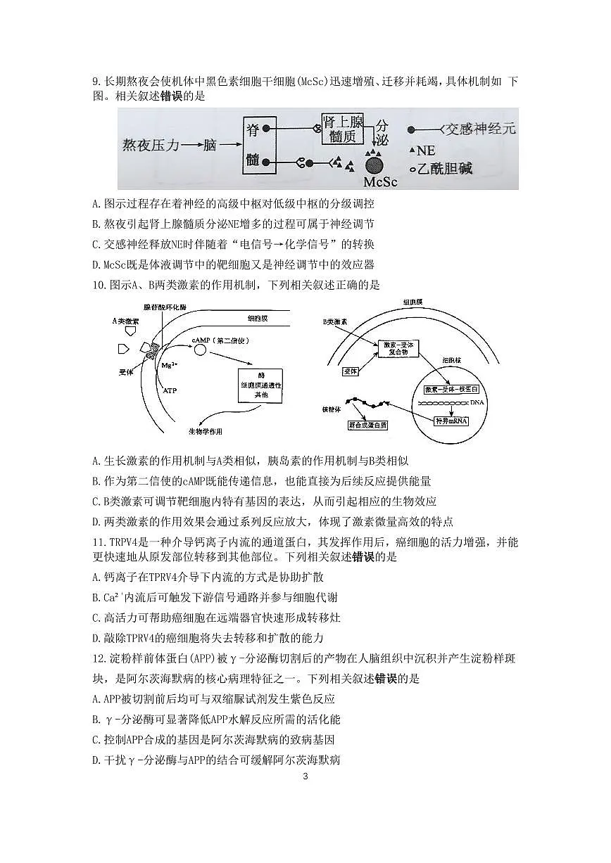 江苏省常州市2025-2026学年高三上学期11月期中考试生物试题（无答案）第3页