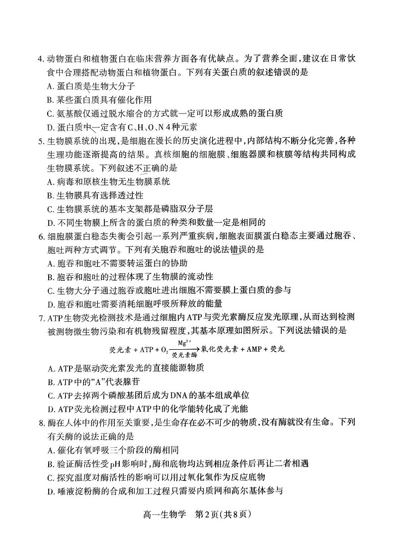 山西省吕梁市2024-2025学年高一上学期期末调研测试生物学试题第2页