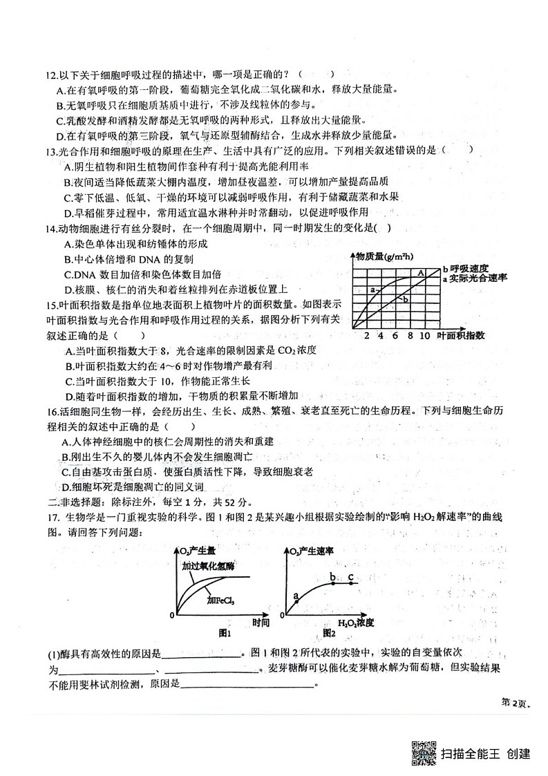 陕西省汉中市十校联盟2024-2025学年高一上学期期末考试生物试卷第3页