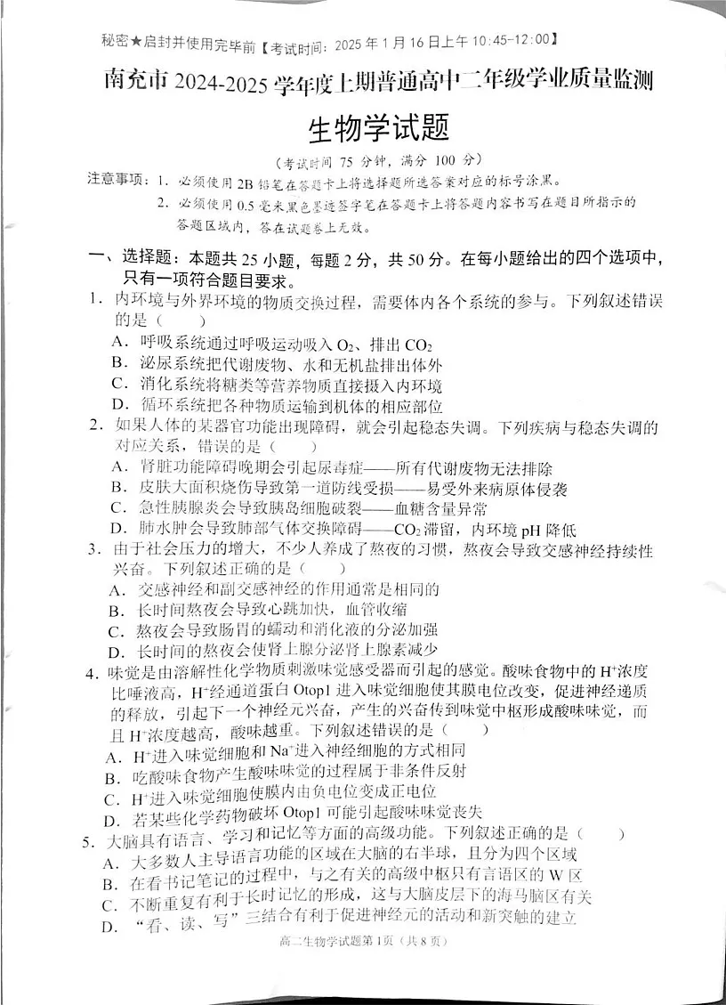 四川省南充市2024-2025学年高二上学期1月期末生物试题第1页