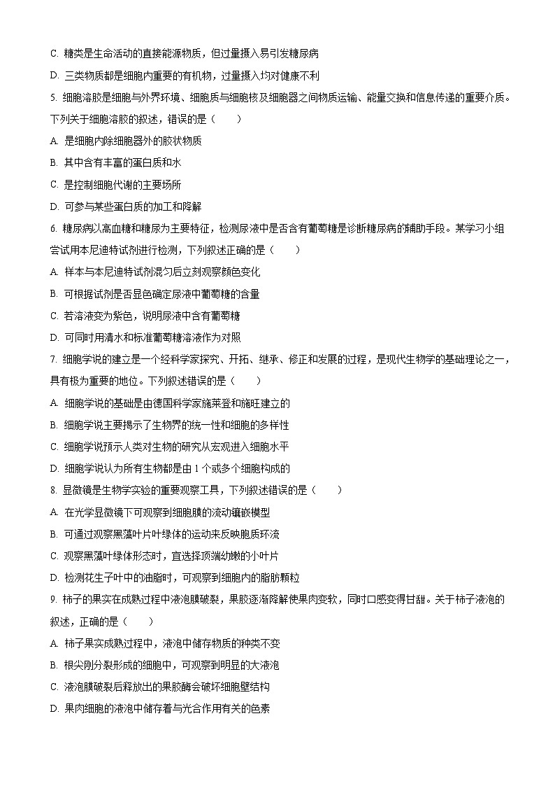 浙江省浙东北县域名校发展联盟2025-2026学年高一上学期11月期中联考试题生物试卷第2页