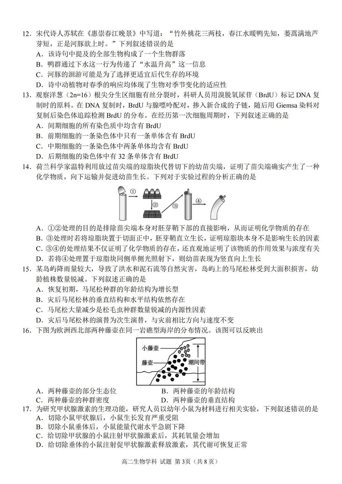 浙江省台金七校联盟2025-2026学年高二上学期11月期中联考生物试卷（含答案）第3页