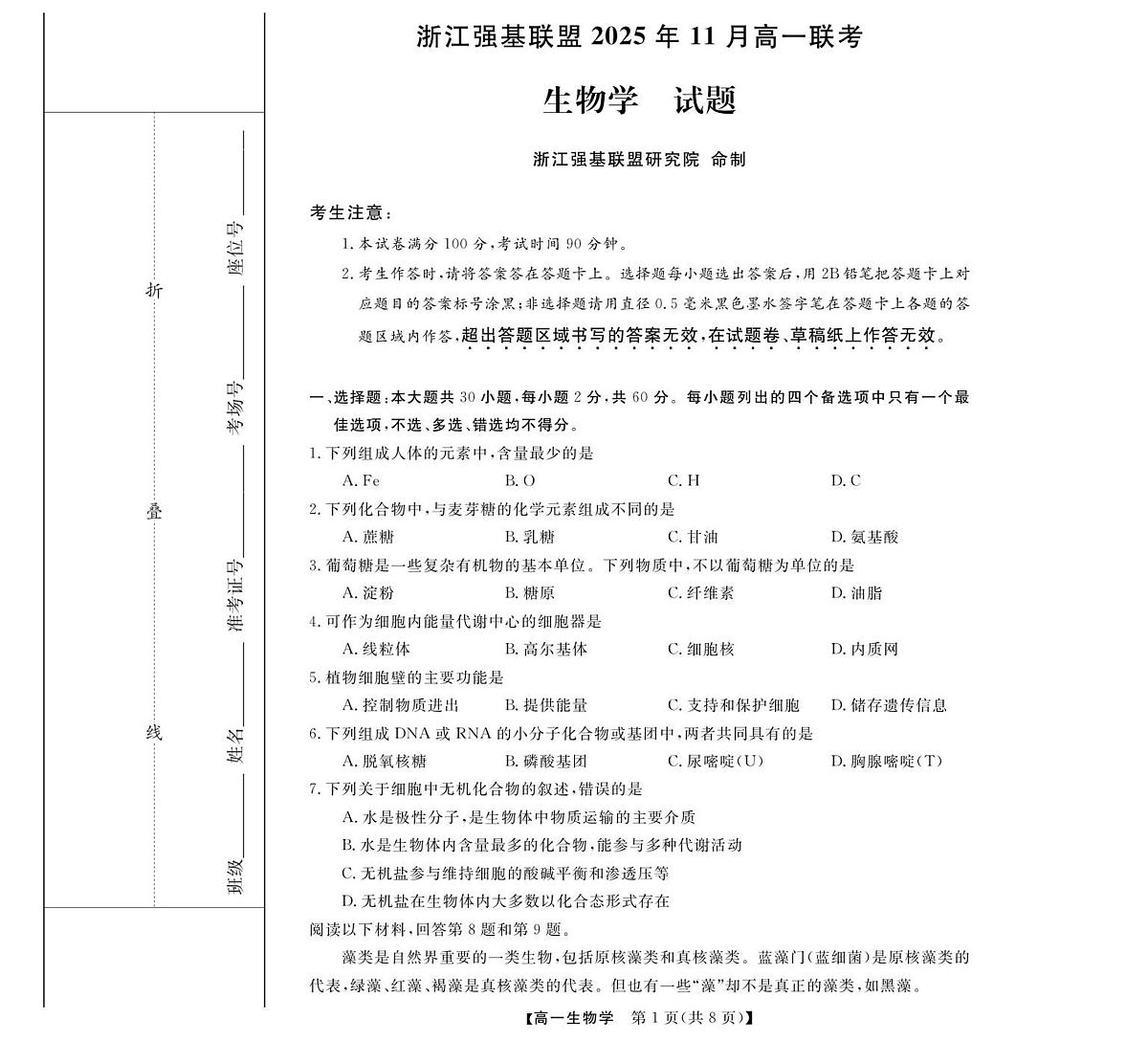 浙江省强基联盟2025-2026学年高一上学期11月期中考试生物试卷（含答案）第1页