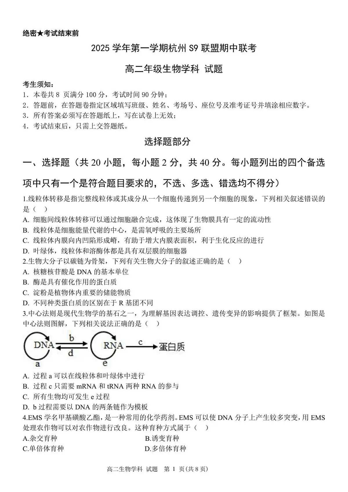 浙江省S9联盟2025-2026学年高二上学期11月期中考试生物试卷（含答案）第1页