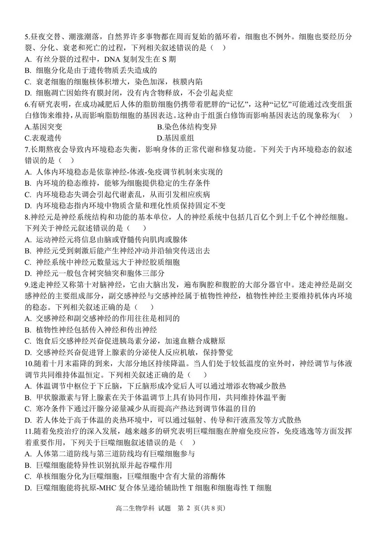 浙江省S9联盟2025-2026学年高二上学期11月期中考试生物试卷（含答案）第2页