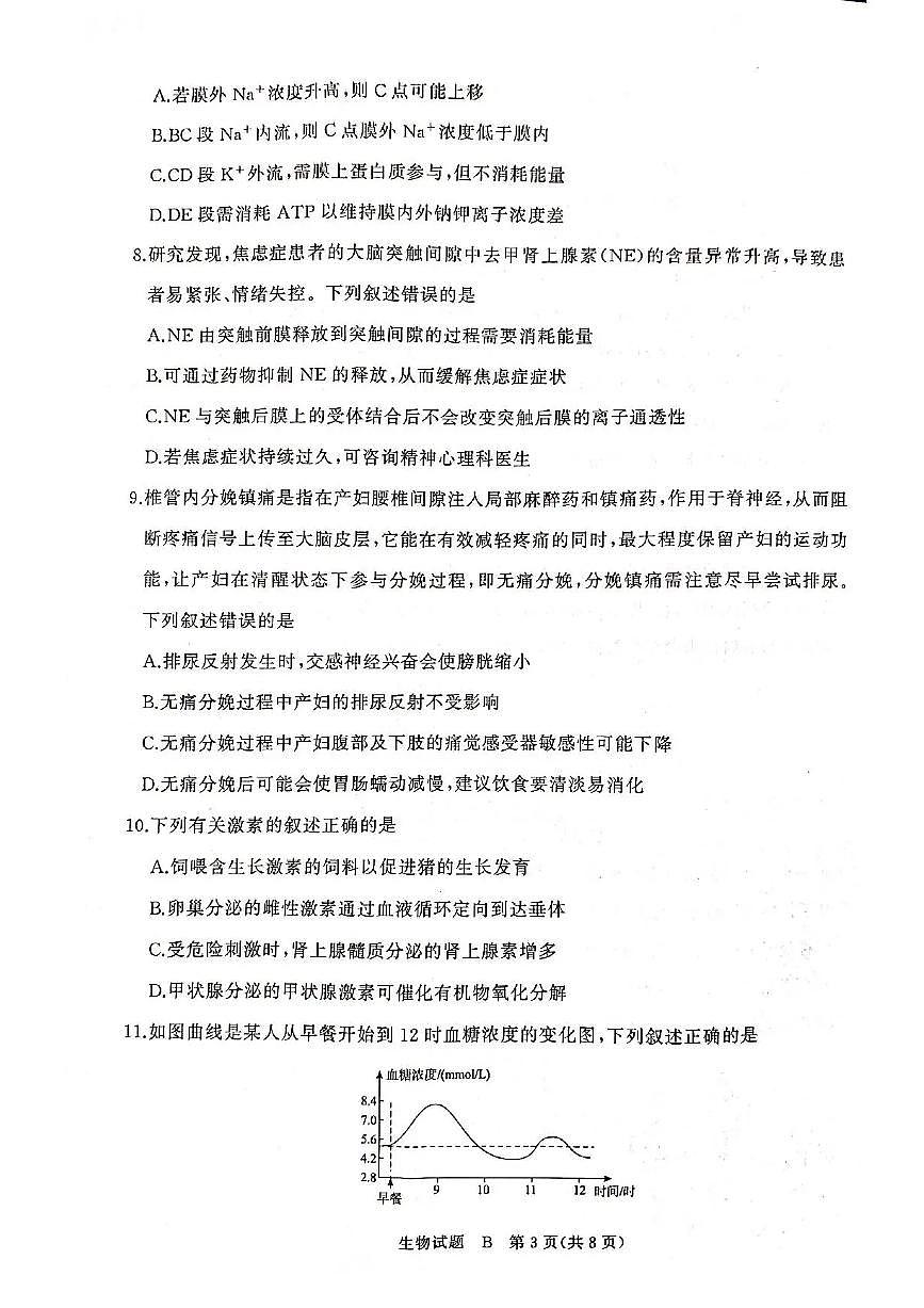 河南青铜鸣大联考2025-2026学年上学期高二期中考试生物（B）试题含答案第3页