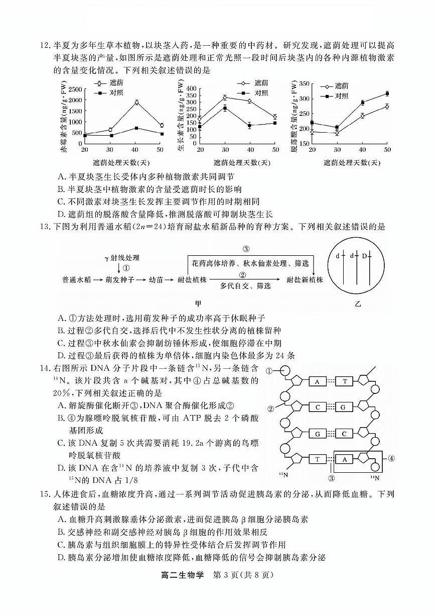 浙江省卓越高中联盟2025-2026学年高二上学期11月期中联考生物试卷（含答案）第3页