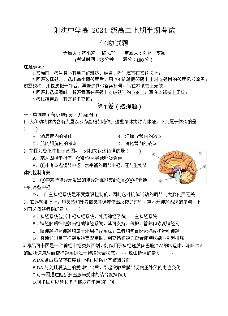 四川省遂宁市射洪中学2025-2026学年高二上学期11月期中考试生物试卷第1页