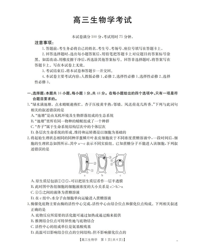 陕西省联考2025-2026学年高三上学期11月考试生物试卷第1页
