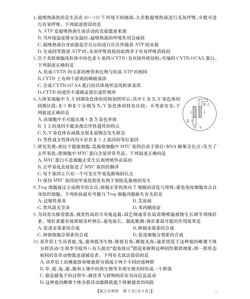 陕西省联考2025-2026学年高三上学期11月考试生物试卷第2页