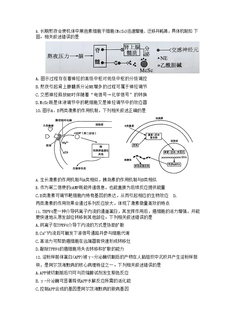 江苏省常州市2025-2026学年高三上学期11月期中考试生物试卷第3页
