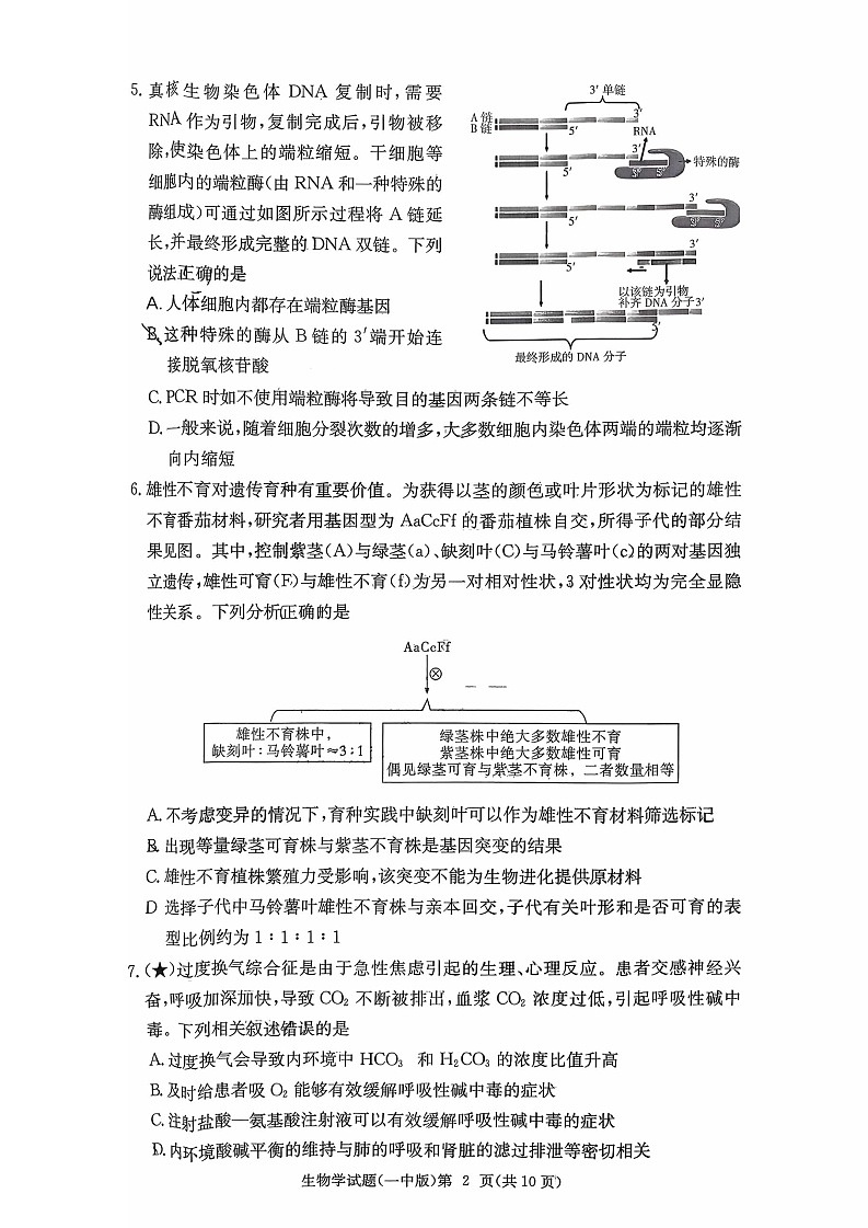 湖南省长沙市第一中学2025-2026学年高三上学期11月考试生物试卷第2页