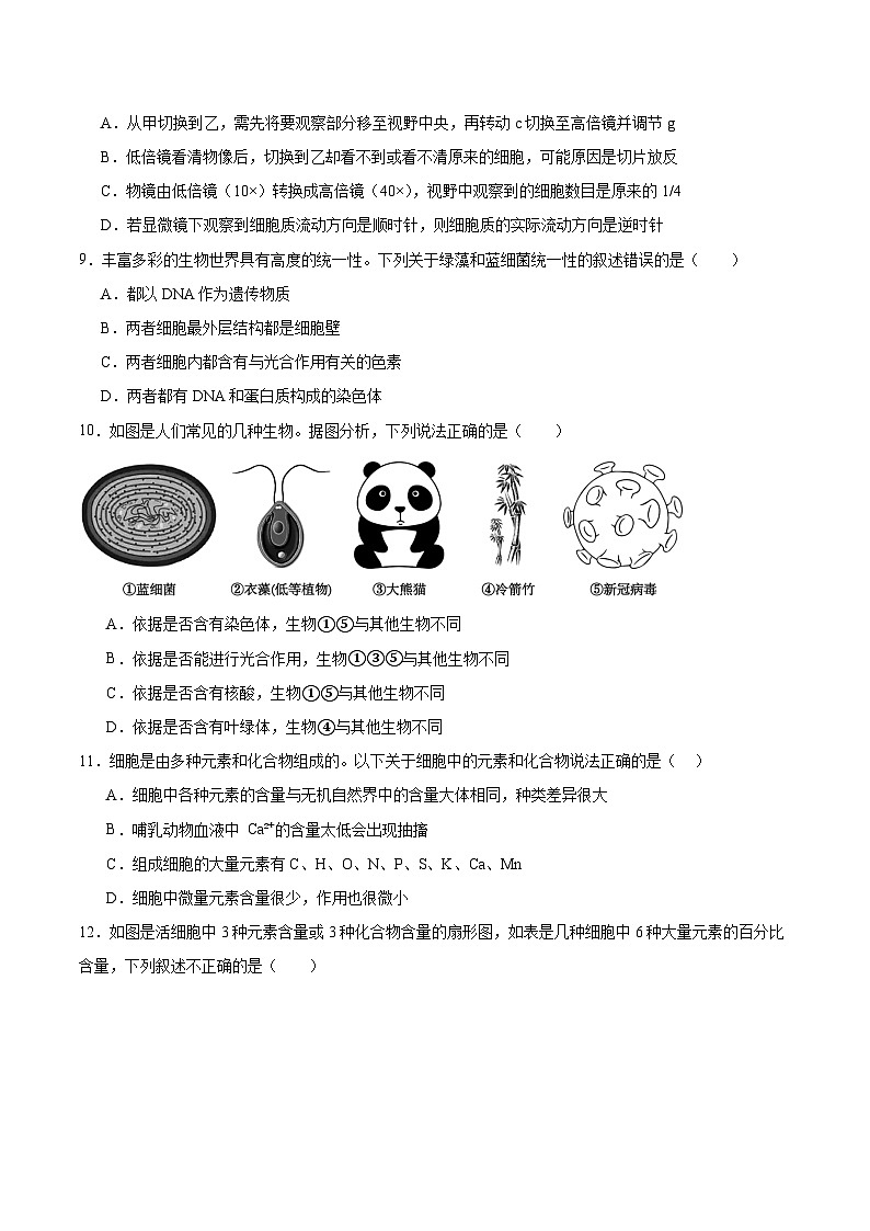 河北省保定市第一中学2025-2026学年高一上学期第一次阶段考试生物试卷（Word版附答案）第3页