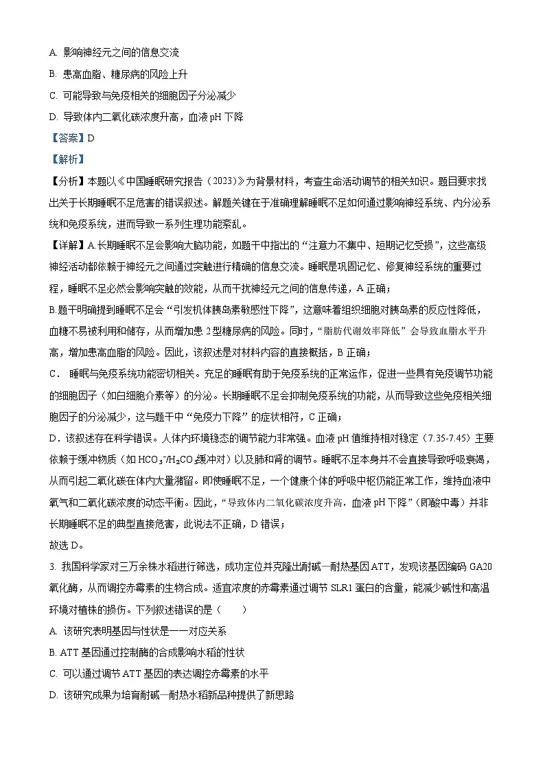 2025高考湖北卷生物真题试卷（解析版）第2页