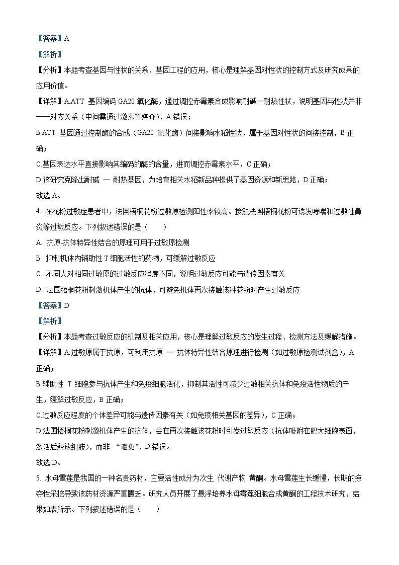 2025高考湖北卷生物真题试卷（解析版）第3页