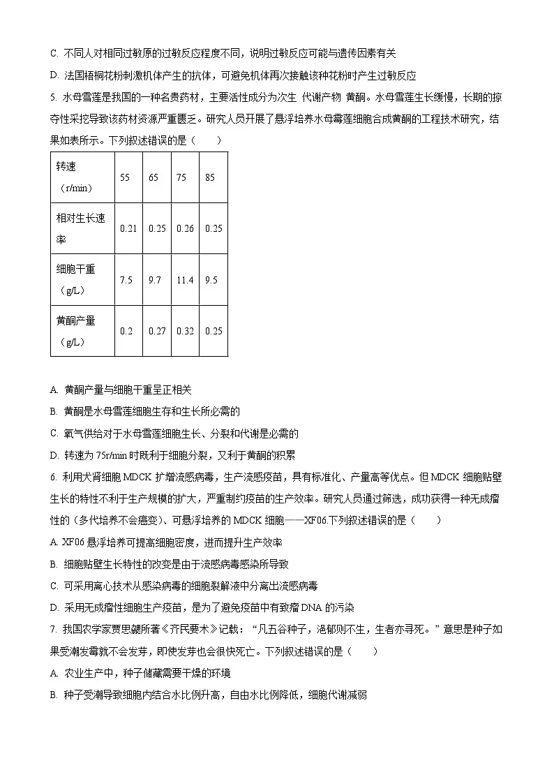 2025高考湖北卷生物真题试卷（原卷版）第2页