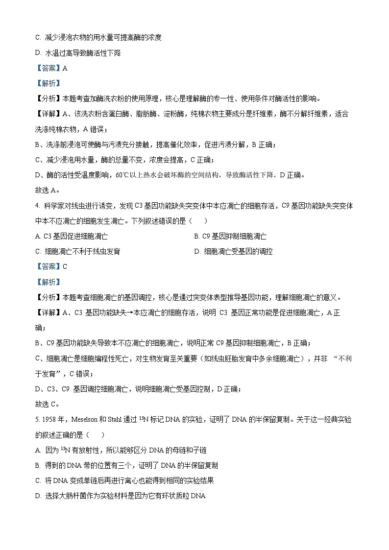 2025高考北京卷生物真题试卷（解析版）第3页