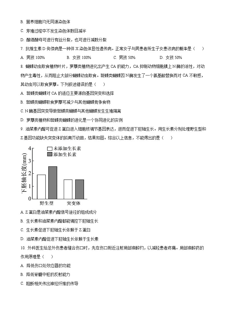2025高考北京卷生物真题试卷（原卷版）第3页