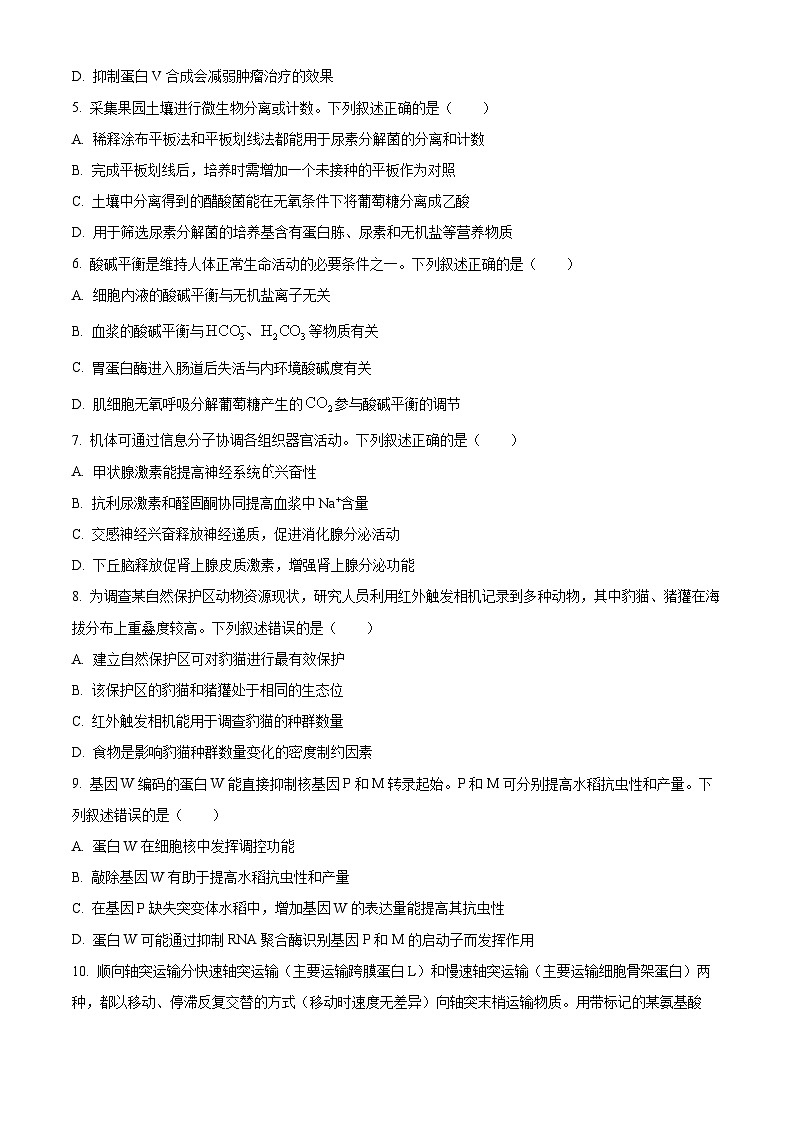 2025高考湖南卷生物真题（原卷版）第2页