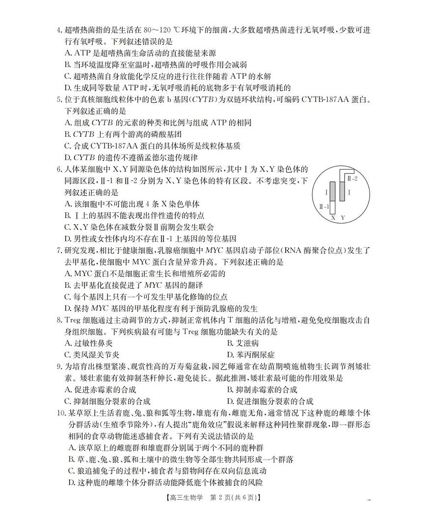 陕西省西安市多校2025-2026学年高三上学期11月月考生物试题第2页