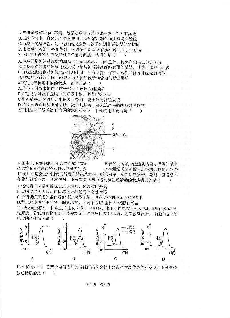 江苏省泰州市海陵区江苏省泰州中学2024-2025学年高二上学期10月月考生物试题第2页